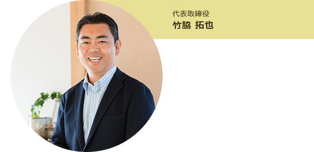 竹脇 拓也