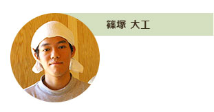 篠塚 大工