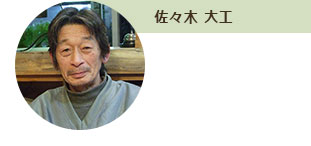 佐々木 大工