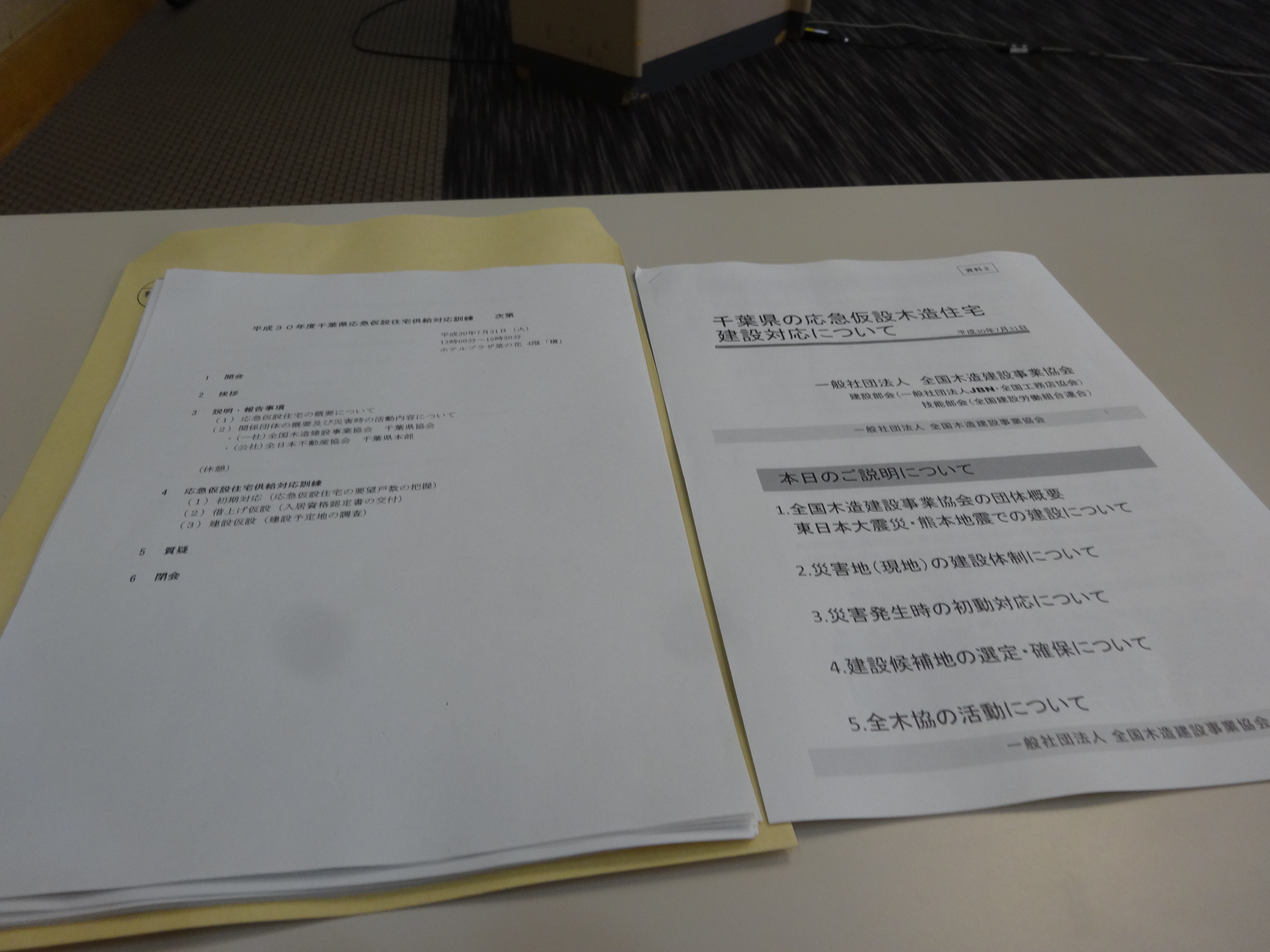 千葉県応急仮設住宅訓練