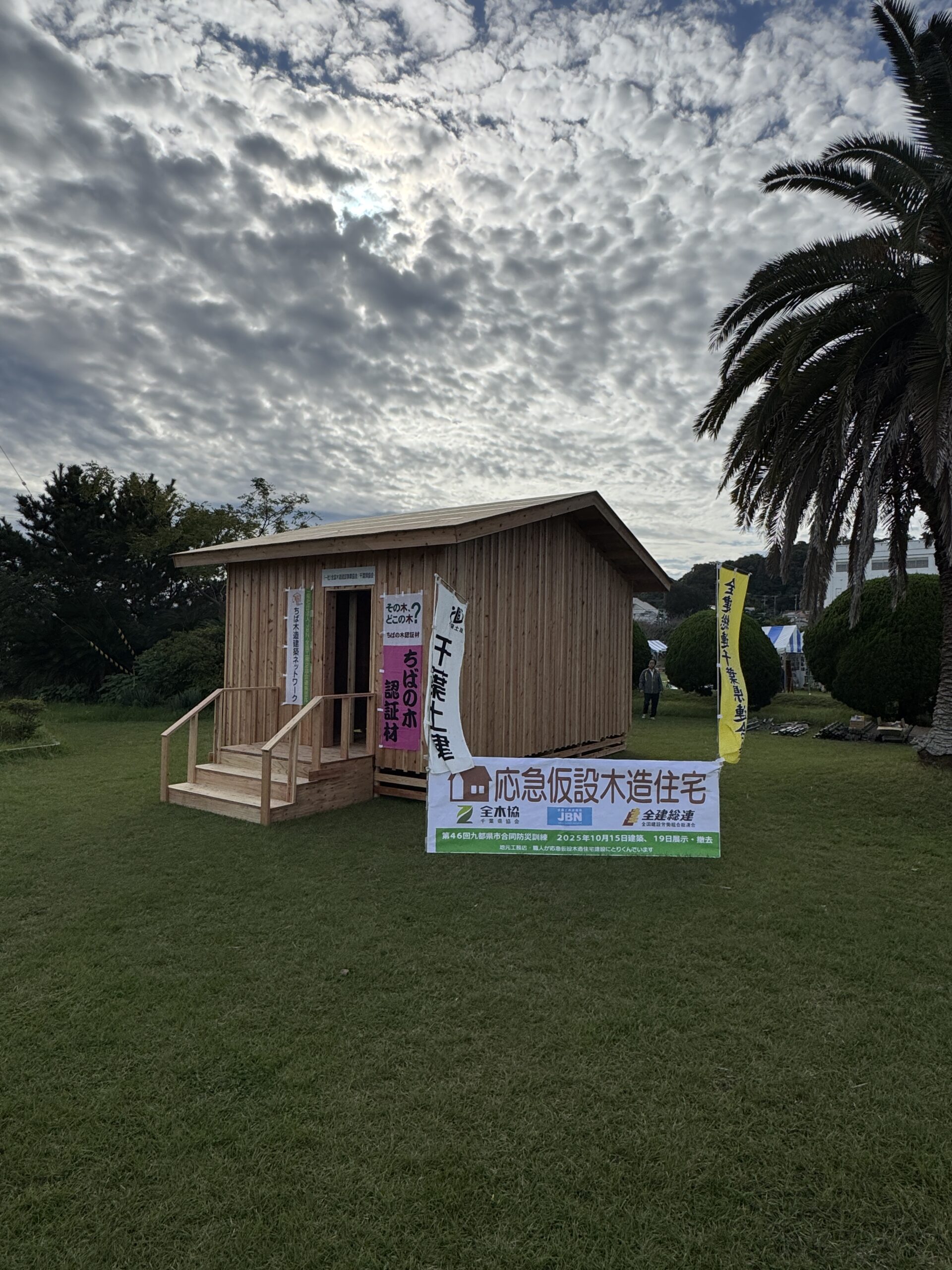 ９都県市合同防災訓練